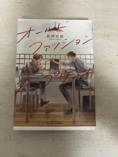 オールドファッションカップケーキ 佐岸左岸 BL漫画のサムネイル