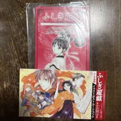 ふしぎ遊戯玄武開伝ドラマCD1枚 ポストカードセット おまけ付き 渡瀬悠