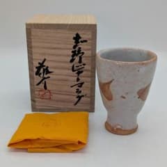 藤原敬介 志野ビヤーマッグ 共箱共布 ビアマグ 酒器 酒盃 酒杯 フリー