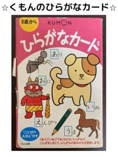 くもん⭐︎ひらがなカードのサムネイル