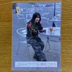 櫻坂46 生写真 何歳の頃に戻りたいのか？ MV衣装 森田ひかる 座り