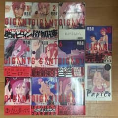 GIGANT 全巻初版、帯付、特典付 ギガント パピコ メモリアルポスト