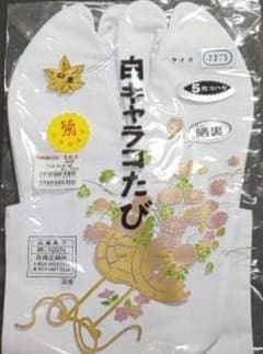 白鹿 レディース足袋  白  23.5㎝  5枚ハコゼのサムネイル