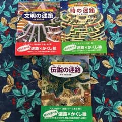 伝説の迷路 : ヤマタノオロチの世界から神話と物語の旅へのサムネイル