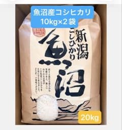 令和7年魚沼産コシヒカリ　精米20kg 農家直送】7年魚沼産コシヒカリ 精米20kg - メルカリ