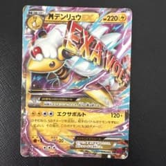 MデンリュウEX RR XY7 バンデットリング 028/081 デンリュウEX MデンリュウEX RR XY7 バンデットリング 028/081 - メルカリ