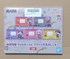 桃源暗鬼　きゅるぽっぷん　アクリル万年カレンダー　無陀野無人