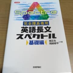 英語長文スペクトルのサムネイル