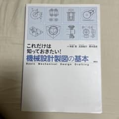 これだけは知っておきたい!機械設計製図の基本のサムネイル