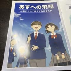 未使用　あすへの飛翔 人権について考えてみませんかのサムネイル