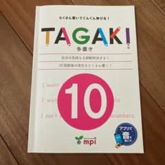 TAGAKI10のサムネイル