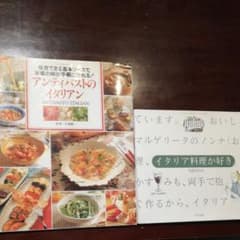 イタリアン二冊セットのサムネイル