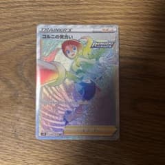 ポケモンカード　HR コルニの気合いのサムネイル