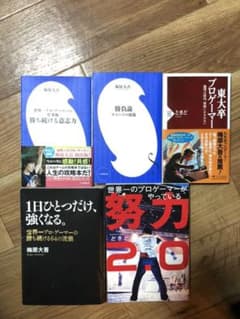 梅原大吾、ときど、プロ格闘ゲーマー著新書のサムネイル