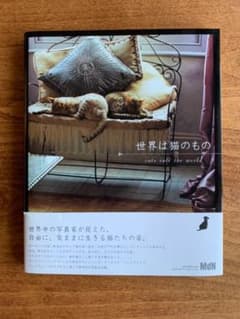 世界は猫のもの = cats rule the worldのサムネイル