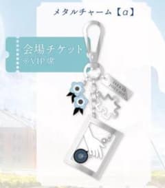 ヰ世界情緒 AnimaIII VIP 会場特典 キーホルダー 神椿横浜戦線 - メルカリ