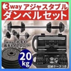 大人気ダンベル 20kg 筋トレ 器具 鉄アレイ トレーニング器具 ベンチプレスのサムネイル