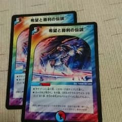 希望と勝利の伝説２枚のサムネイル