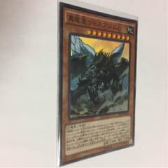 遊戯王 真竜王 リトスアジムDのサムネイル