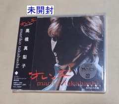 未開封 高橋真梨子 オレンジ CD - メルカリ