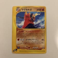 マグカルゴ ☆ ポケモンカードe「拡張パック第5弾 神秘なる山」 056