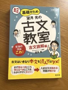 望月光の古文教室 古文読解編のサムネイル