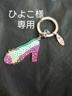 「ひよこ様専用」草間彌生 キーリングのサムネイル