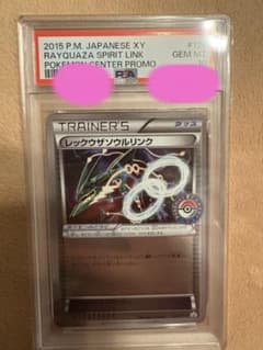 レックウザソウルリンク ポケセン プロモ PSA10 - メルカリ