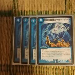 ゼロの裏技ニヤリーゲットのサムネイル