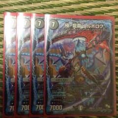 デュエルマスターズ 極龍覇ヘルボロフのサムネイル