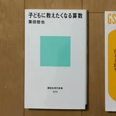 柚子様専用 子どもに教えたくなる算数のサムネイル