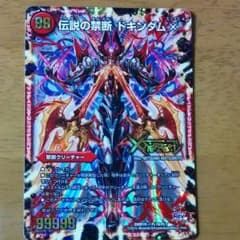 デュエルマスターズ禁断のドキンダムXのサムネイル