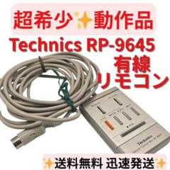 【超希少・動作品】Technicsカセットデッキ 有線リモコン RP-9645 超希少・動作品】Technicsカセットデッキ 有線リモコン RP-9645 - メルカリ