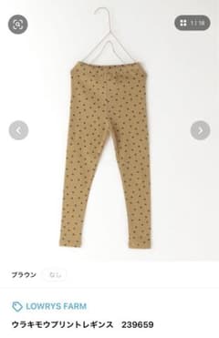 LOWRYS FARM  裏起毛レギンス　120-130cmのサムネイル
