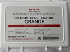 【未使用】HONDA ホンダ ガラスコーティング メンテナンスキットのサムネイル