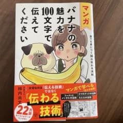 マンガ バナナの魅力を100文字で伝えてくださいのサムネイル