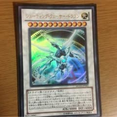 シューティングクェーサードラゴンのサムネイル