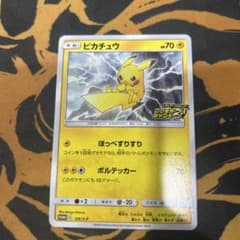 ピカチュウ：「ピカピカ！ピカチュウ！プロモカードキャンペーン