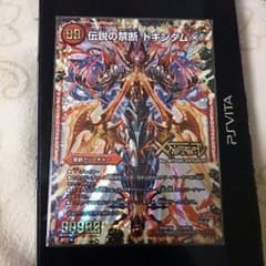 伝説の禁断 ドキンダムxのサムネイル