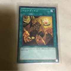 トレード・インのサムネイル