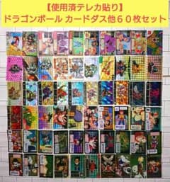 使用済テレカ貼り】ドラゴンボール カードダス他60枚セット - メルカリ