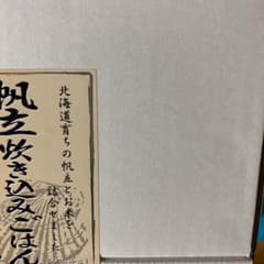 帆立炊き込みご飯の素2点のサムネイル