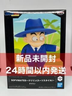 ドラゴンボール SOFVIMATES クリリン スーツスタイル