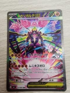 メガジカルデex sarのサムネイル