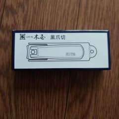 木屋 爪切 KIYA 黒 小 爪切り 日本製のサムネイル