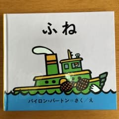 ふねのサムネイル