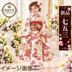 新品七五三7歳安心フルセット‼️人気白地四つ身新品 長襦袢新品 - メルカリ