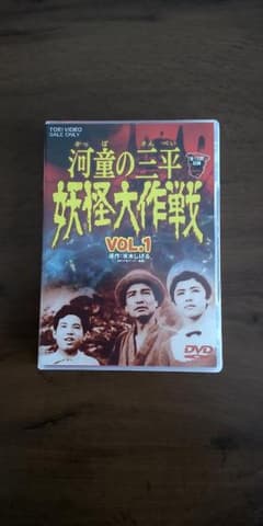 河童の三平 妖怪大作戦 VOL.1 - メルカリ