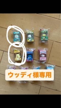 【ウッディ様専用】のサムネイル