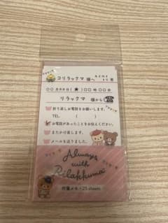 【新品】リラックマ　付箋　メモ　25枚のサムネイル